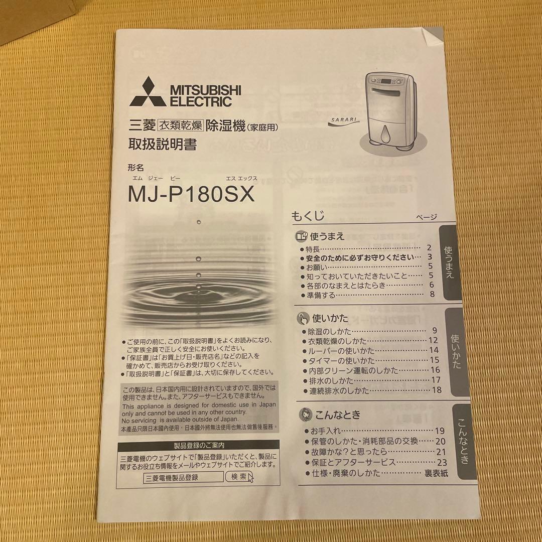 Mitsubishi MJ-P180SX-W 除湿機 ホワイト 2021三菱