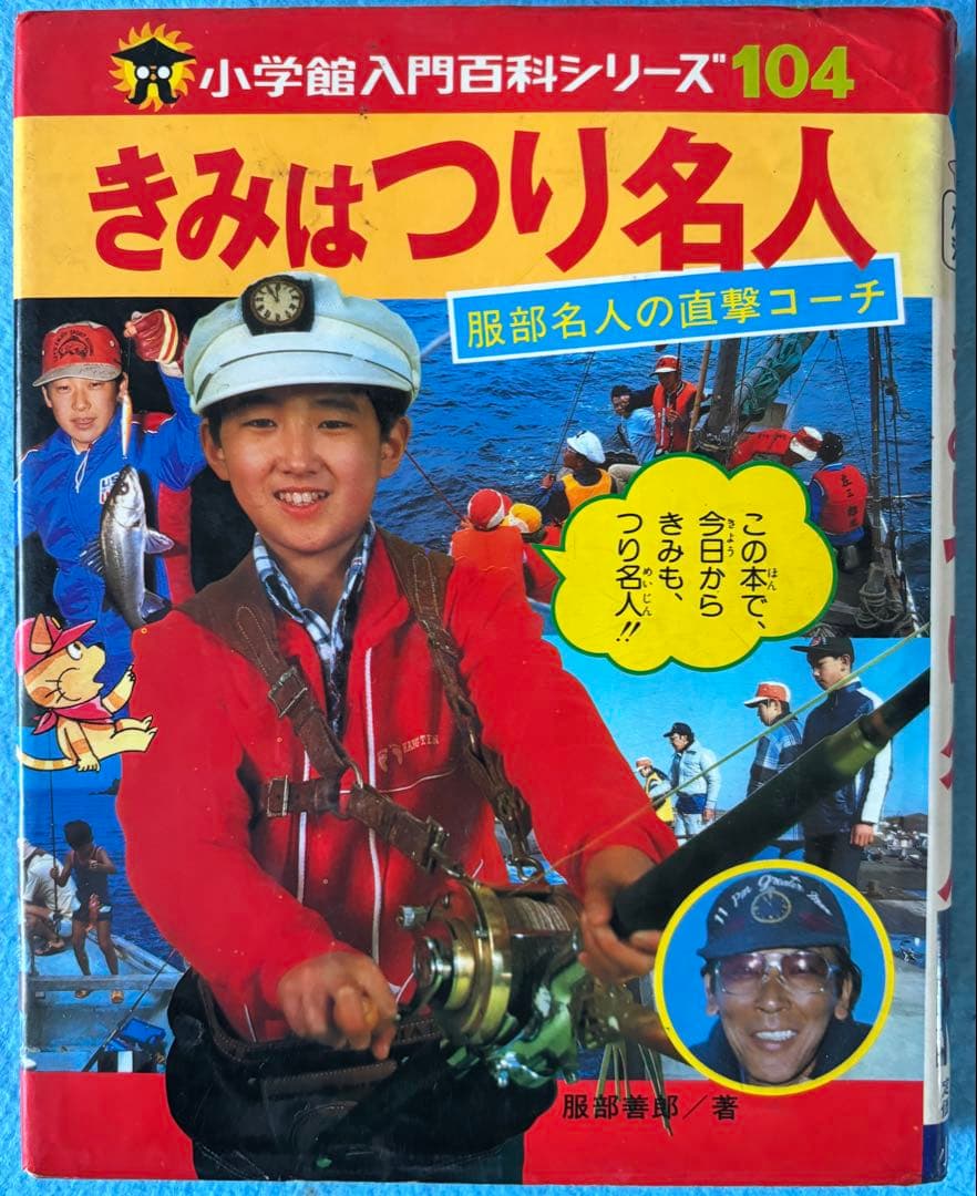 【3冊】小学生入門百科シリーズルアーづり入門、つり入門、きみはつり名人