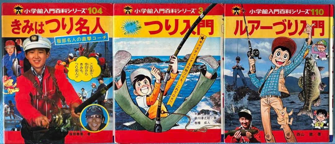 【3冊】小学生入門百科シリーズルアーづり入門、つり入門、きみはつり名人
