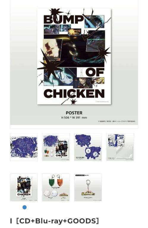 BUMP OF CHICKEN I TOY’S STORE限定シリアルコード有り