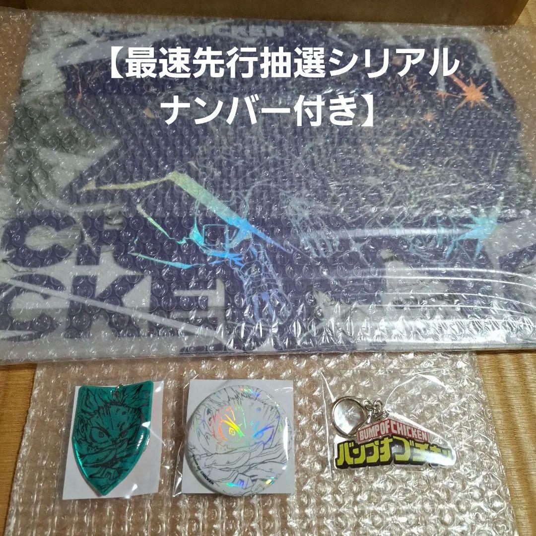 BUMP OF CHICKEN I TOY’S STORE限定シリアルコード有り