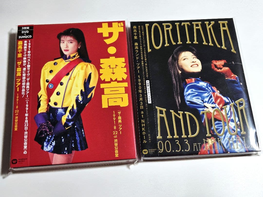 森高ランド・ツアー 1990　NHKホール「ザ・森高」ツアー1991　渋谷公会堂