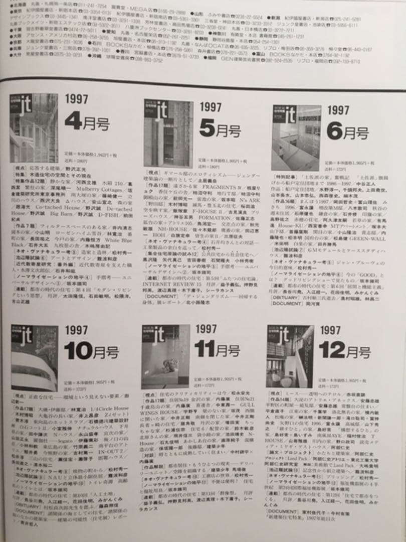 新建築社住宅特集1997年〜98年 2年分19冊(⚠️欠本販売済有)