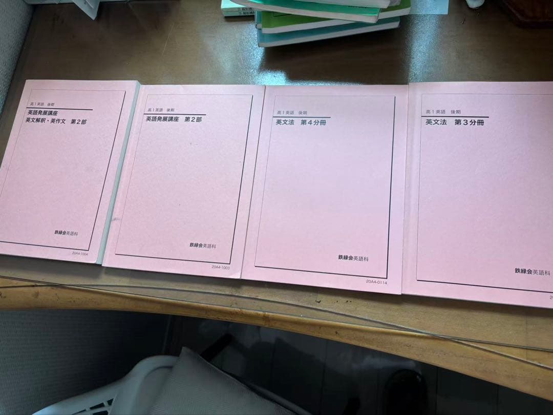 鉄緑会英語　高1