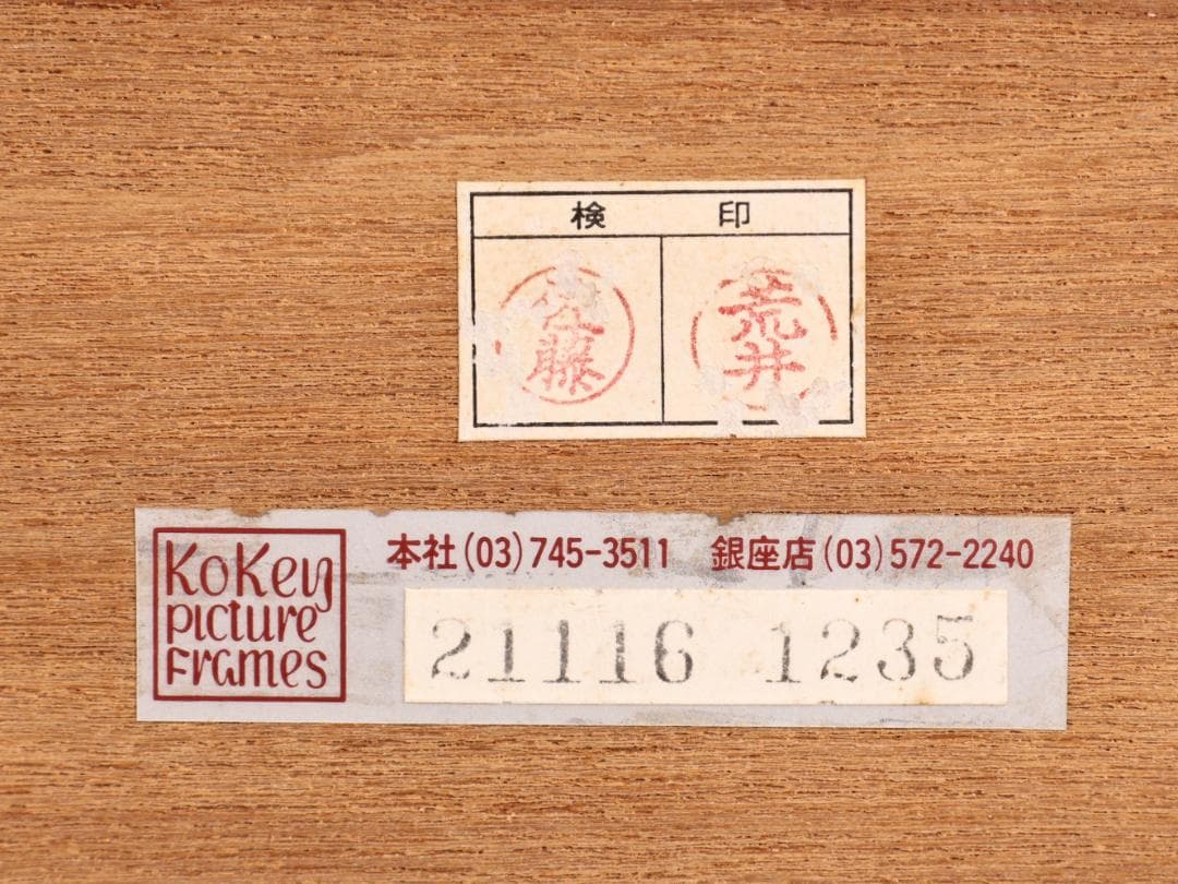 ポール アイズピリ 「 赤い壁掛けのある静物 」　25号　リトグラフ　3/225