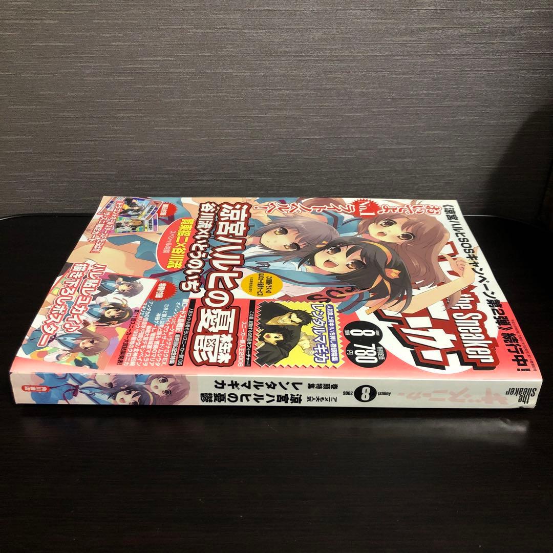 the Sneaker ザ・スニーカー 2006年8月号 涼宮ハルヒの憂鬱