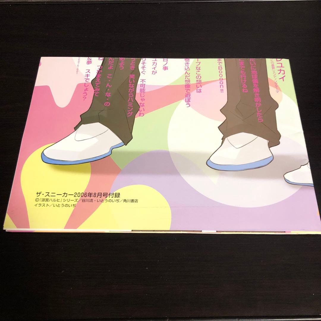 the Sneaker ザ・スニーカー 2006年8月号 涼宮ハルヒの憂鬱