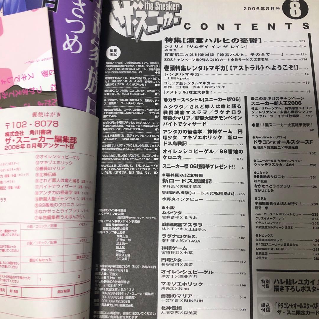 the Sneaker ザ・スニーカー 2006年8月号 涼宮ハルヒの憂鬱
