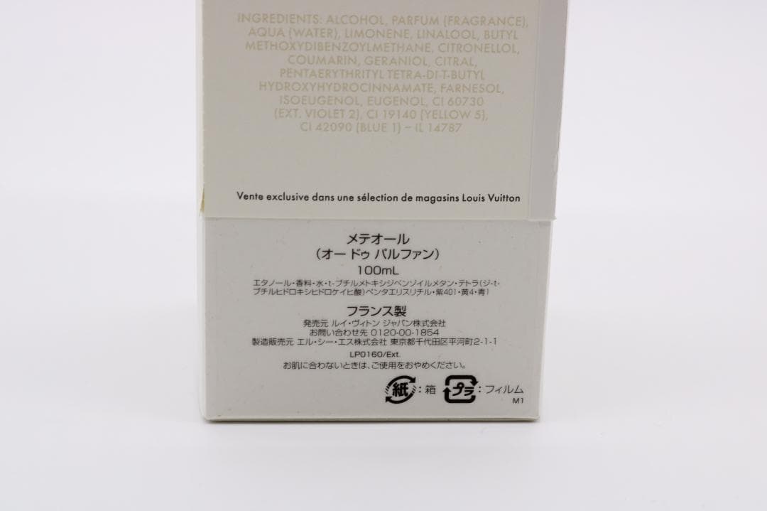 新品 LOUIS VUITTON オードゥパルファン メテオール 100ml