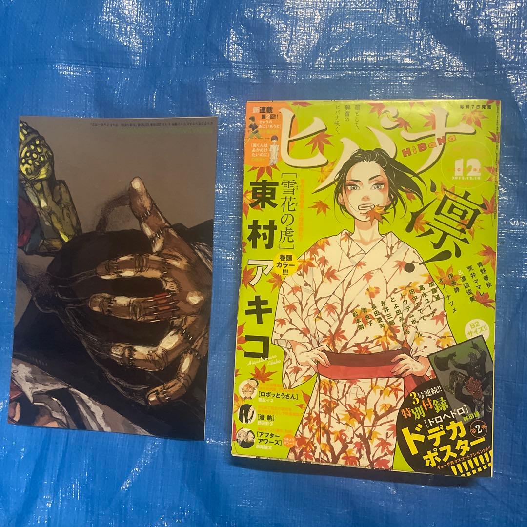 月刊ヒバナ 2015年12月号 ドロヘドロ掲載 青年雑誌 月刊IKKI イッキ