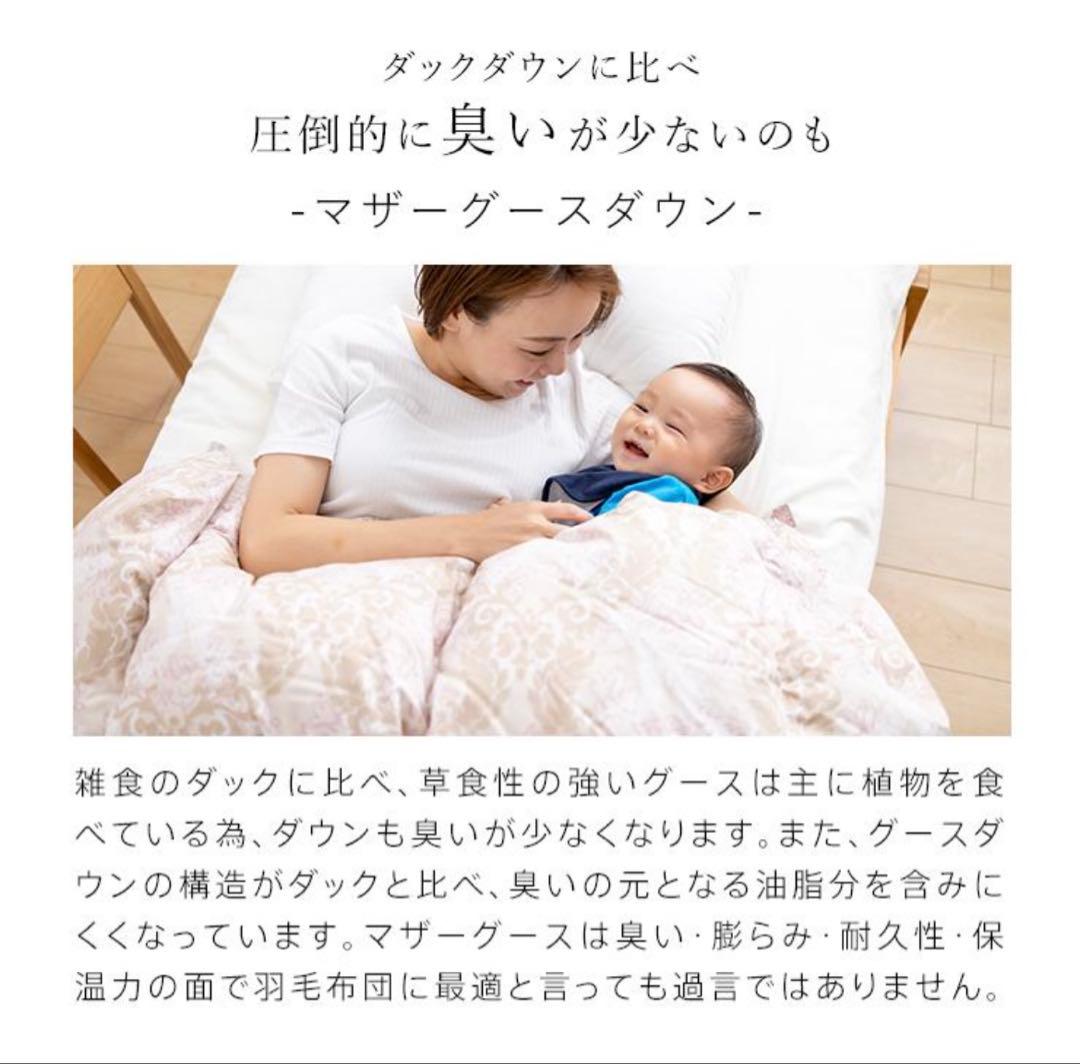 昭和西川　羽毛　掛け　ふとん　SL 日本製　ホワイト　マザーグース　ダウン