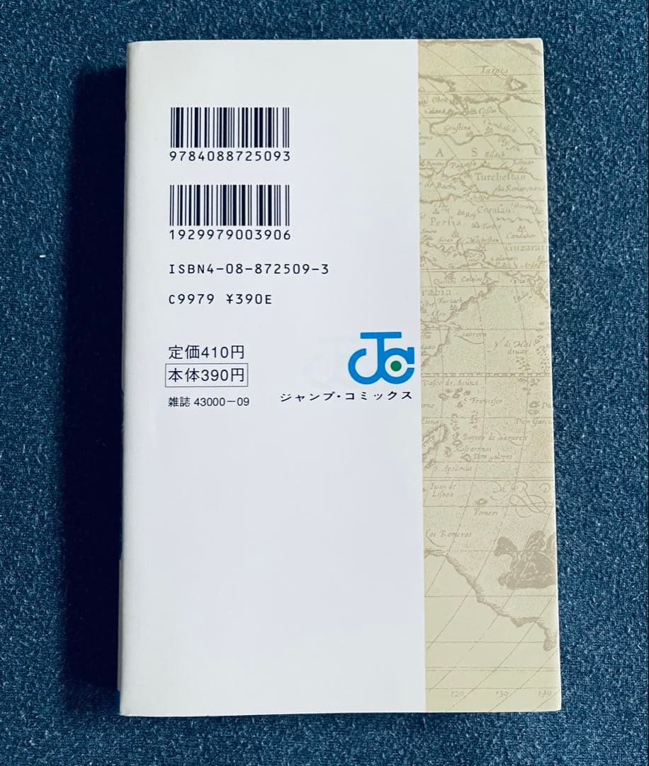 ワンピース ☆ ONE PIECE 1巻 初版 第1刷発行