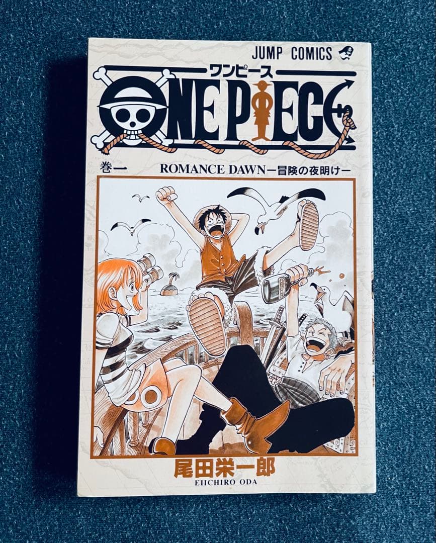 ワンピース ☆ ONE PIECE 1巻 初版 第1刷発行