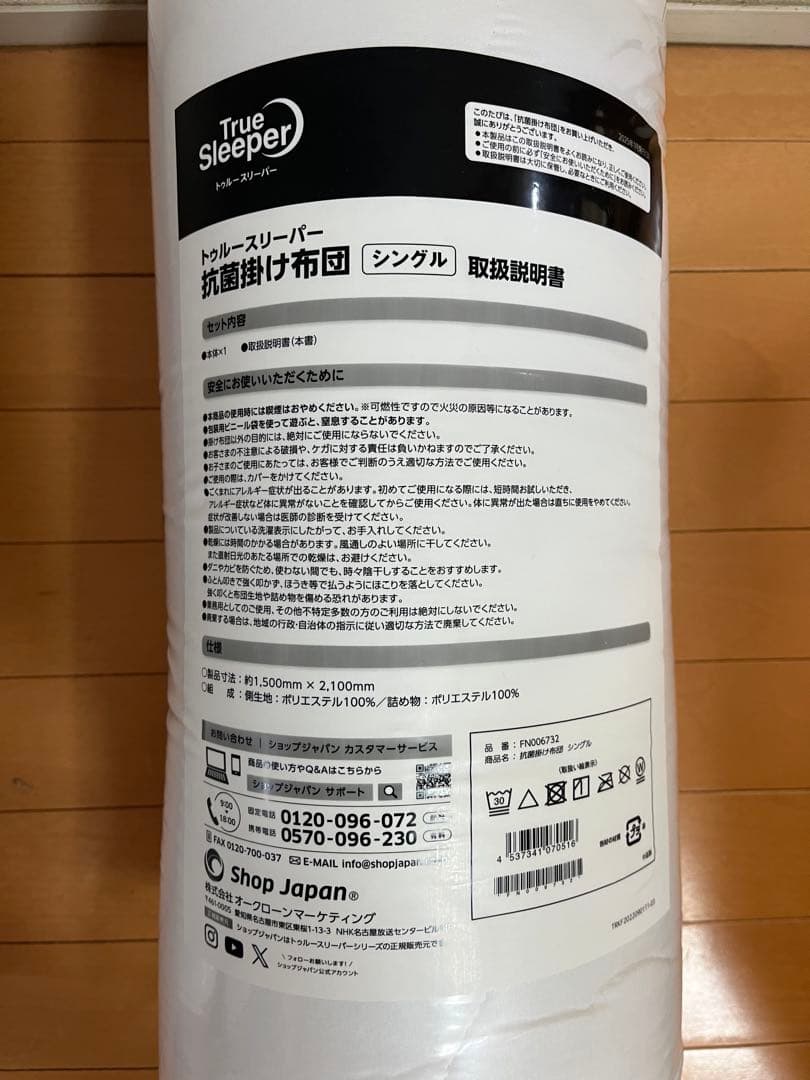 トゥルースリーパー　抗菌掛け布団　シングル 4つセット