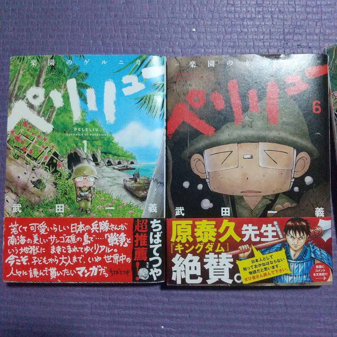 ペリリュー ―楽園のゲルニカ― 全巻セット