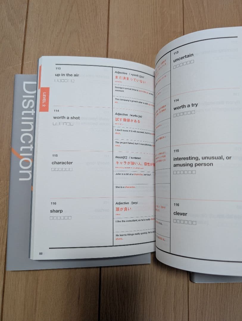 美品 Atsueigo Distinction シリーズ I-IV 4冊セット