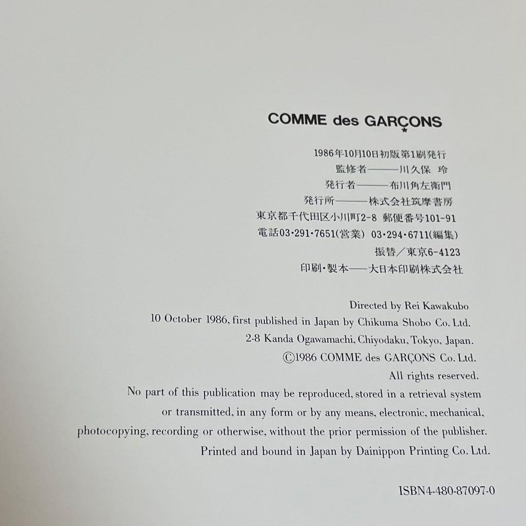 COMME des GARÇONS 写真集　1981〜1986