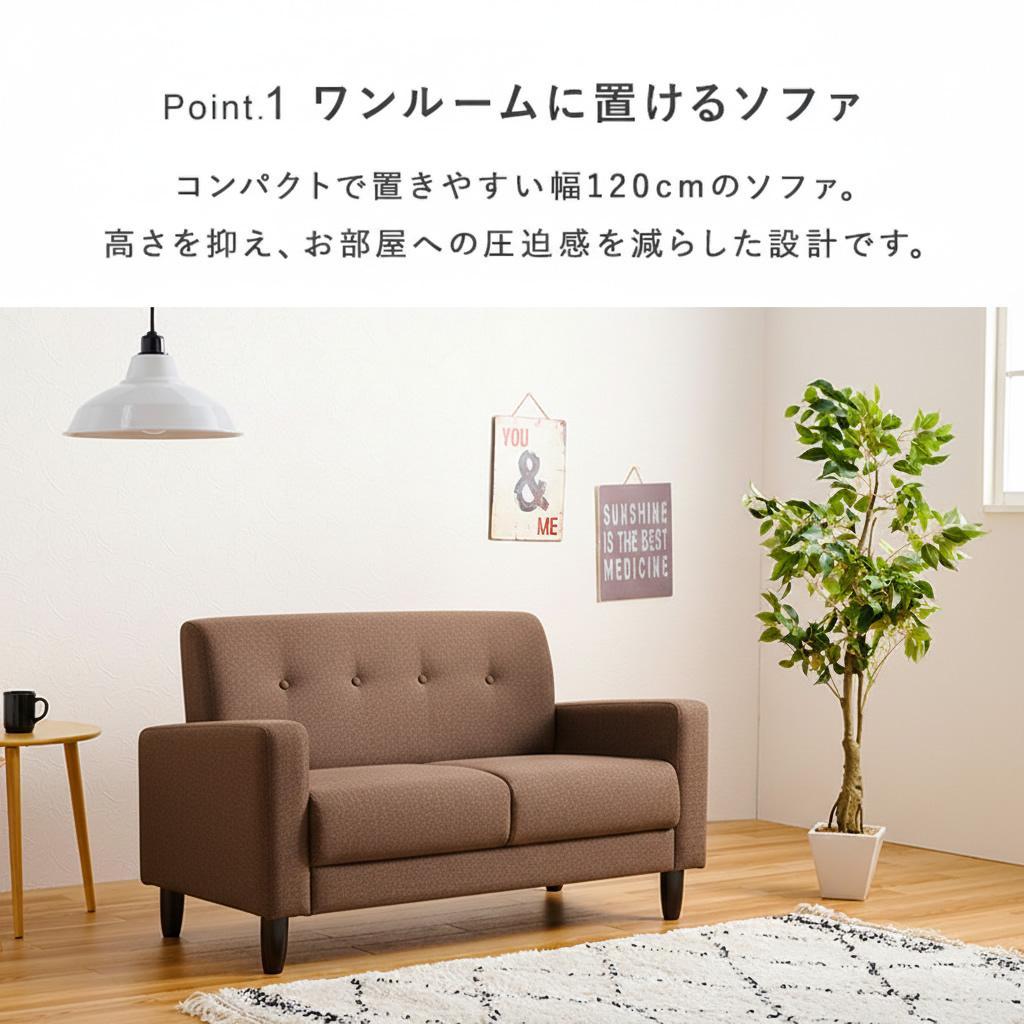 こゆき【新品フォロー割】北欧風 2人掛け コンパクトソファ ブラウン