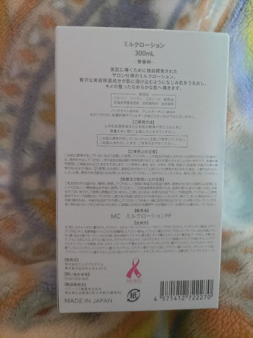 ミュゼプラチナム　ミルクローション　無香料300mL 2個セット