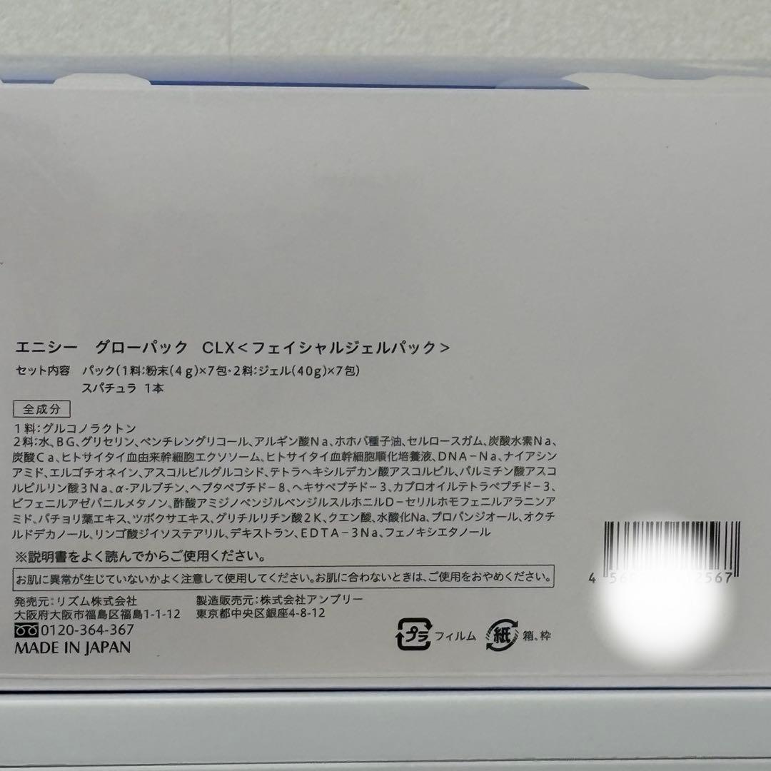 エニシーグローパックCLX 1箱（７回分）