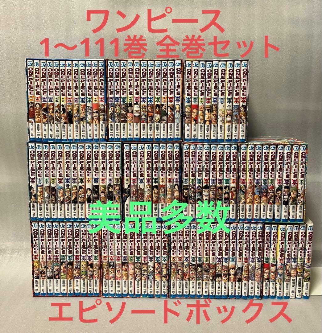 ONEPIECE ワンピース 全巻 1〜111巻 エピソードボックス　BOX
