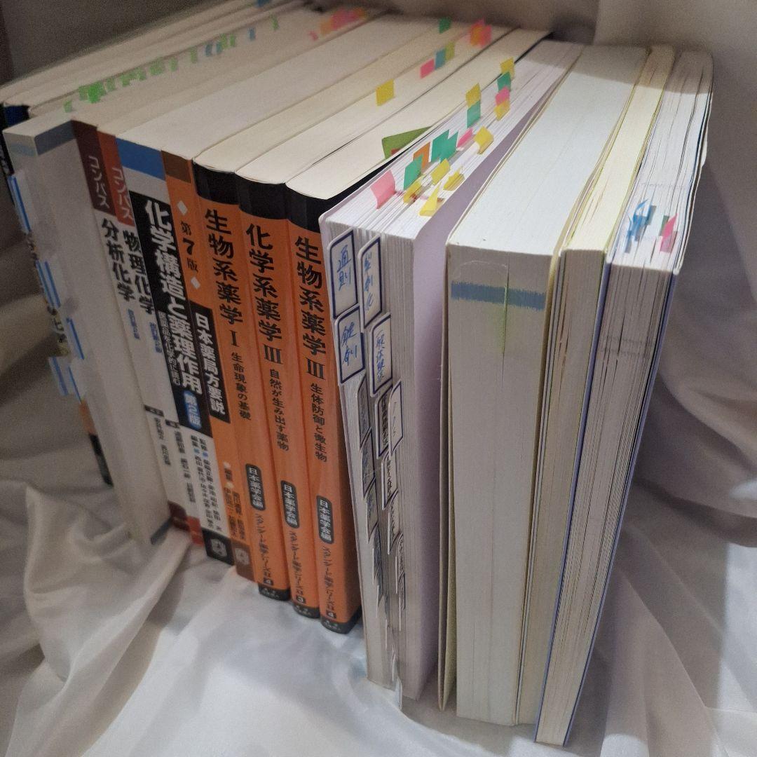 生物系薬学・化学系薬学 専門書セット