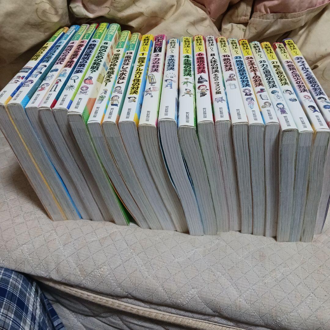 実験対決　発明対決シリーズ 　21冊セット