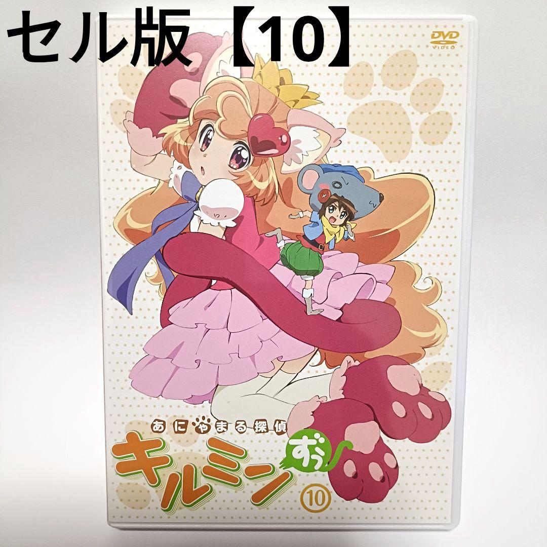 【10】あにゃまる探偵キルミンずぅ　DVD　セル版