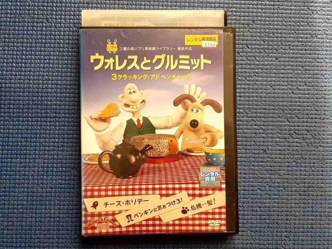 DVD ウォレスとグルミット 3クラッキング・アドベンチャーズ 3作品収録