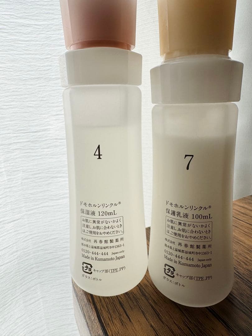 ドモホルンリンクル Domohorn Wrinkle 保湿液 保護乳液セット