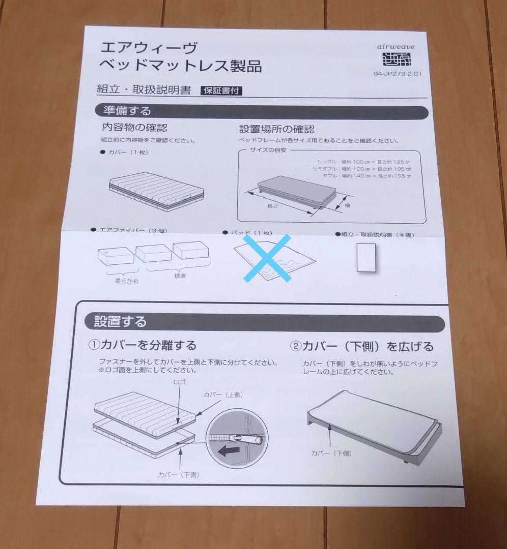 エアウィーヴ　3分割マットレス　肩やわ　シングル