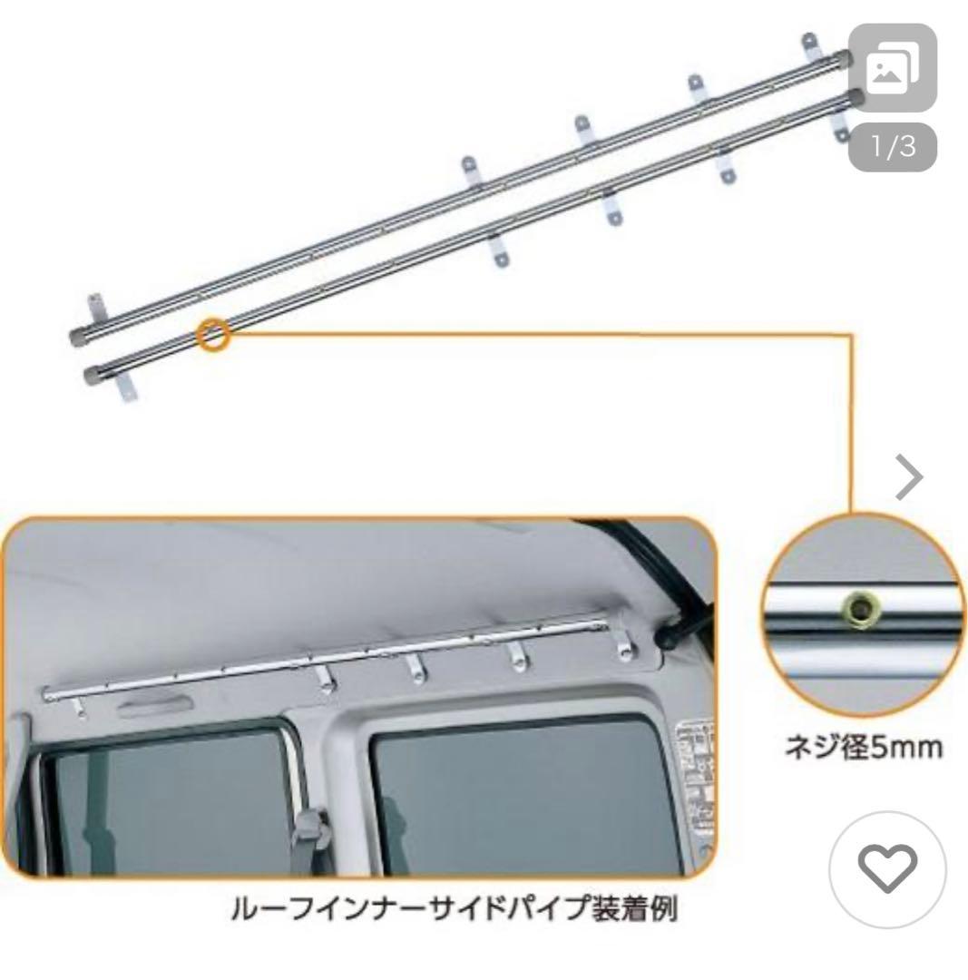 バモス　ホビオ　ルーフインナーパイプ　ロッドホルダー