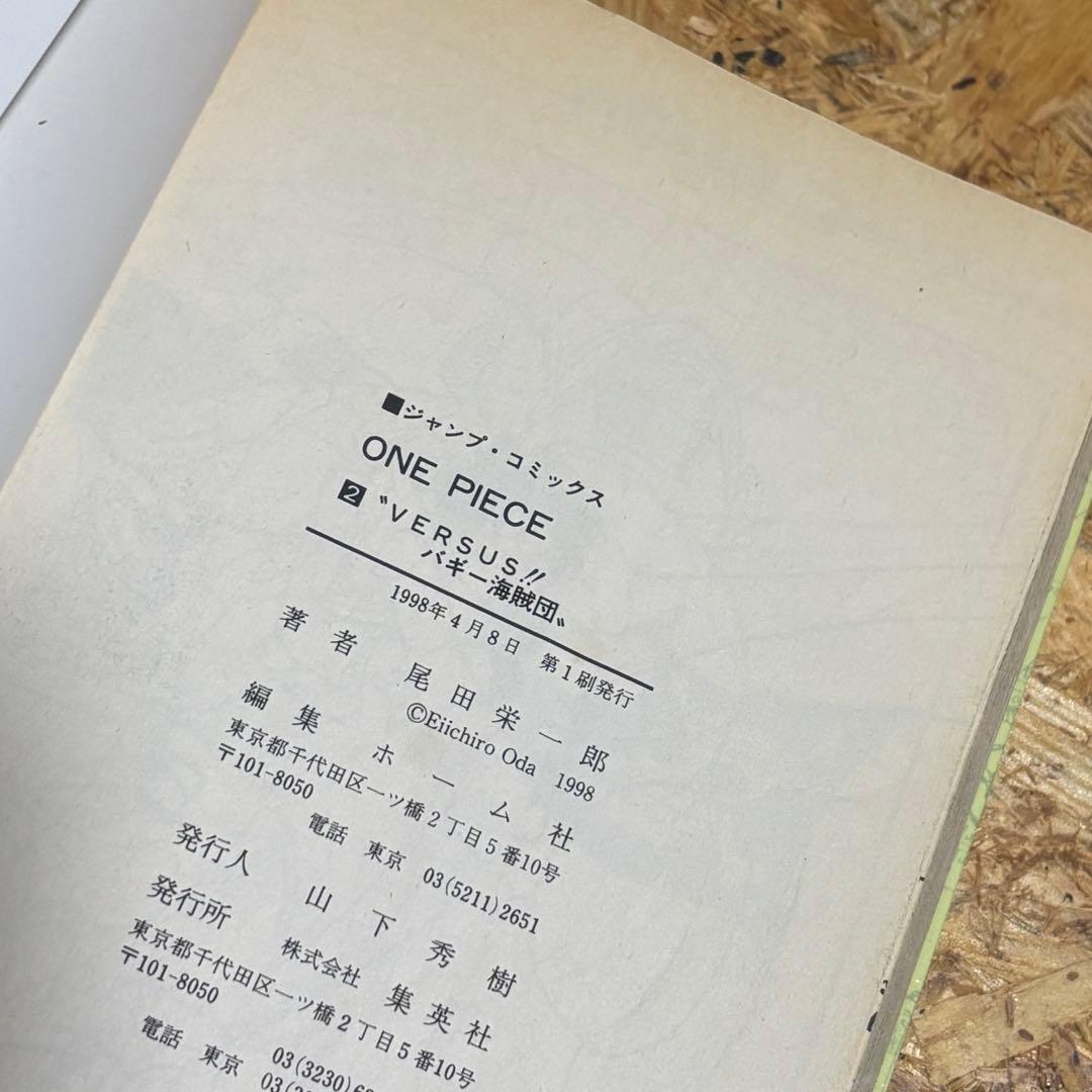 ONE PIECE ワンピース 1巻 2巻 初版 セット 一巻 二巻