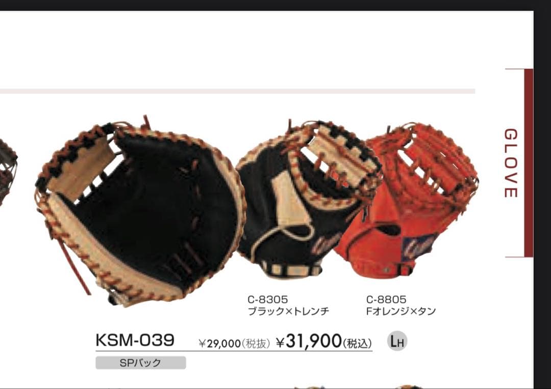 久保田スラッガー 軟式用キャッチャーミット