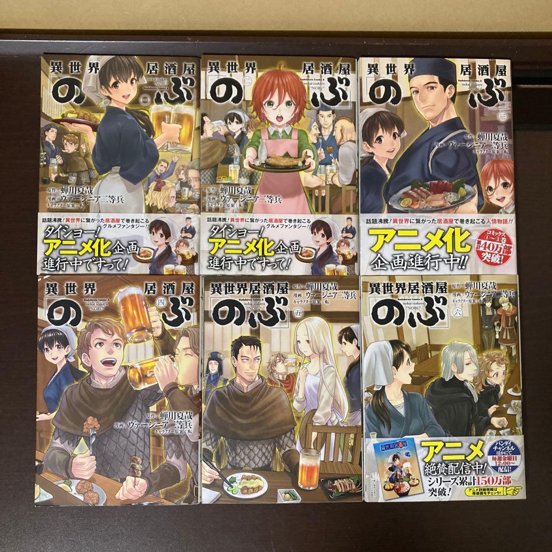 異世界居酒屋「のぶ」４０冊まとめ売り　１〜２１巻　げん　まかないおやつ　全巻