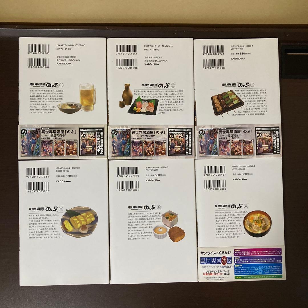 異世界居酒屋「のぶ」４０冊まとめ売り　１〜２１巻　げん　まかないおやつ　全巻