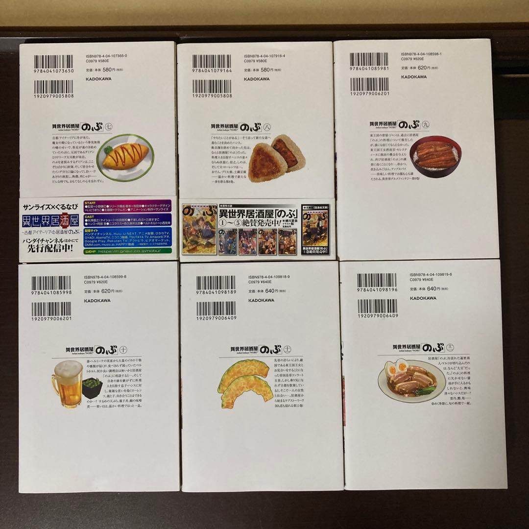 異世界居酒屋「のぶ」４０冊まとめ売り　１〜２１巻　げん　まかないおやつ　全巻