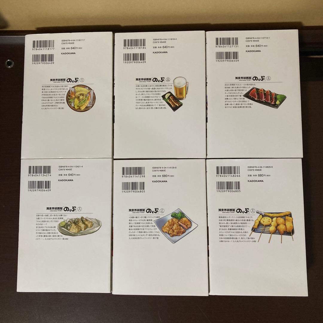 異世界居酒屋「のぶ」４０冊まとめ売り　１〜２１巻　げん　まかないおやつ　全巻