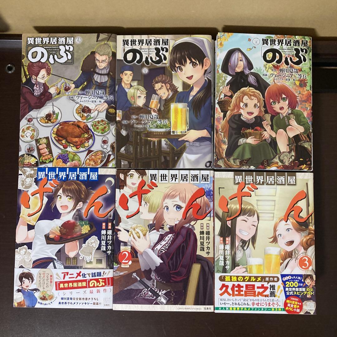 異世界居酒屋「のぶ」４０冊まとめ売り　１〜２１巻　げん　まかないおやつ　全巻