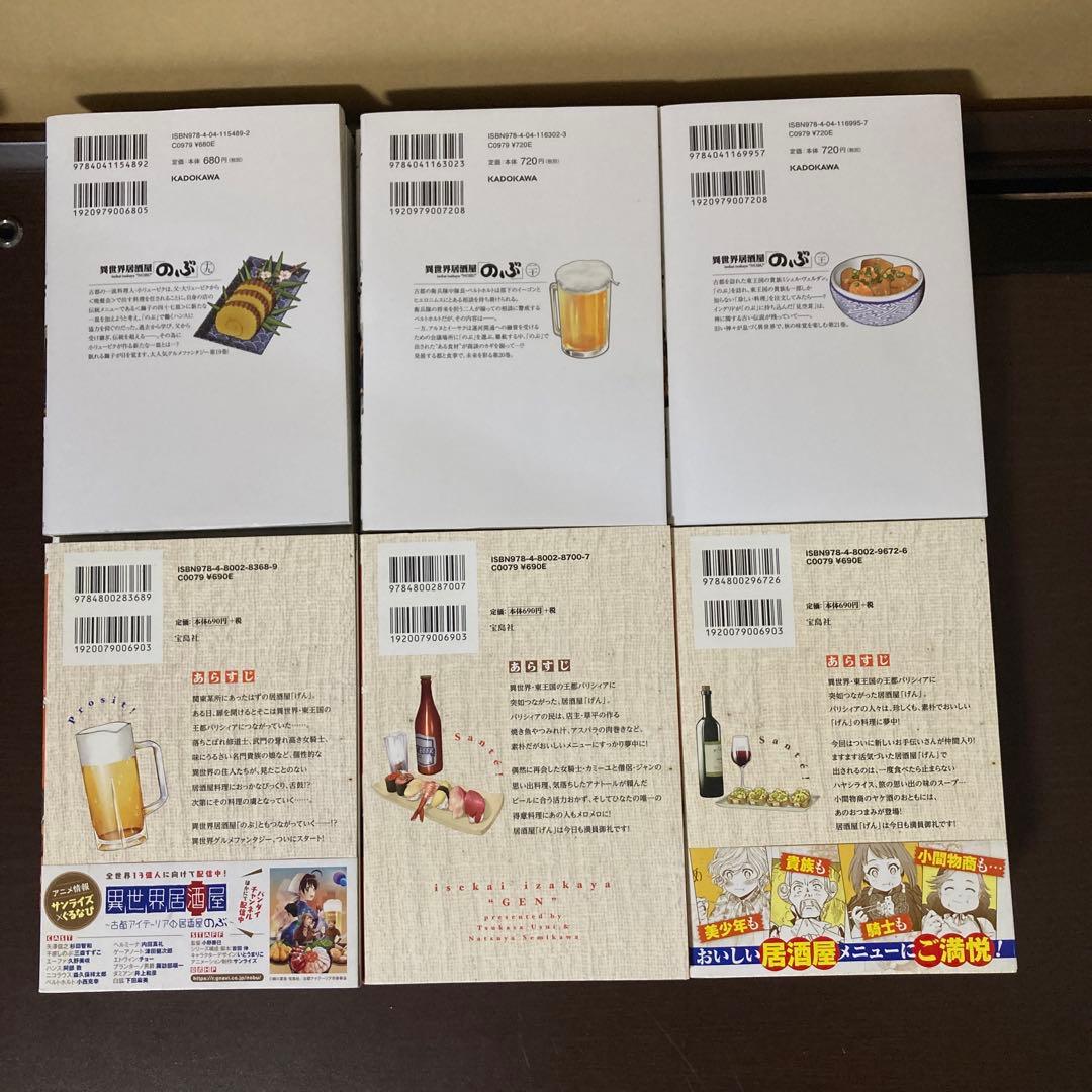 異世界居酒屋「のぶ」４０冊まとめ売り　１〜２１巻　げん　まかないおやつ　全巻