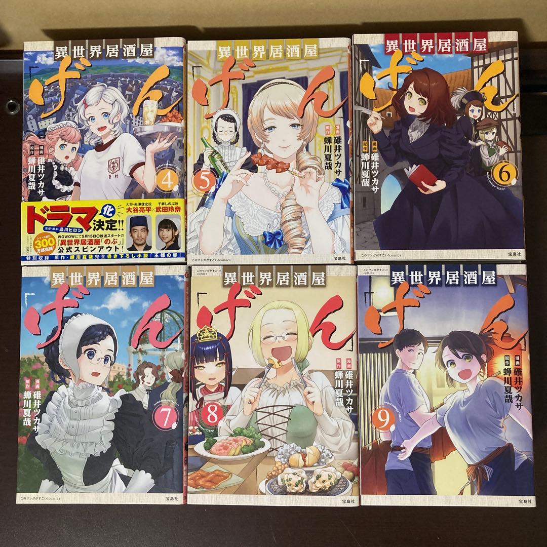 異世界居酒屋「のぶ」４０冊まとめ売り　１〜２１巻　げん　まかないおやつ　全巻
