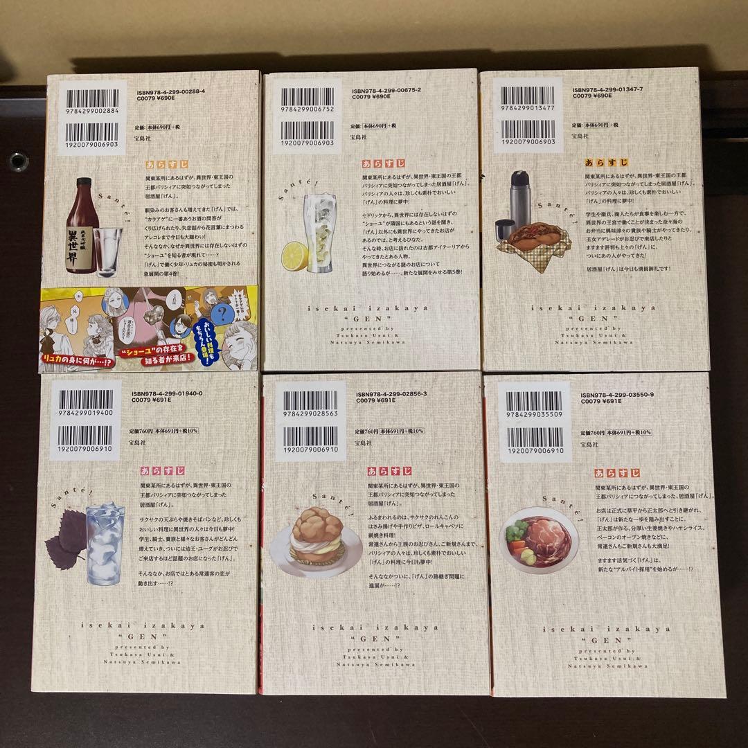 異世界居酒屋「のぶ」４０冊まとめ売り　１〜２１巻　げん　まかないおやつ　全巻