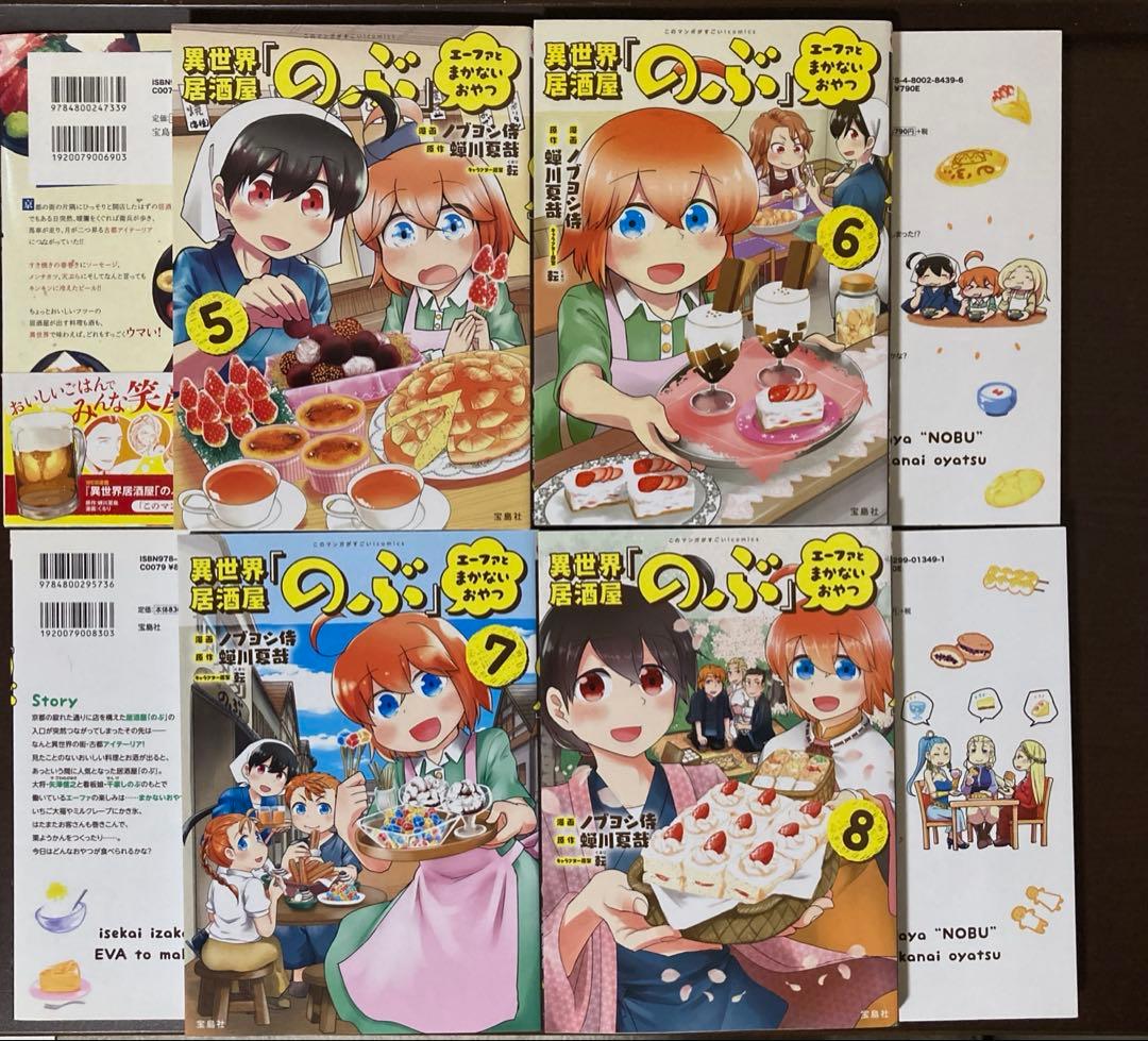 異世界居酒屋「のぶ」４０冊まとめ売り　１〜２１巻　げん　まかないおやつ　全巻