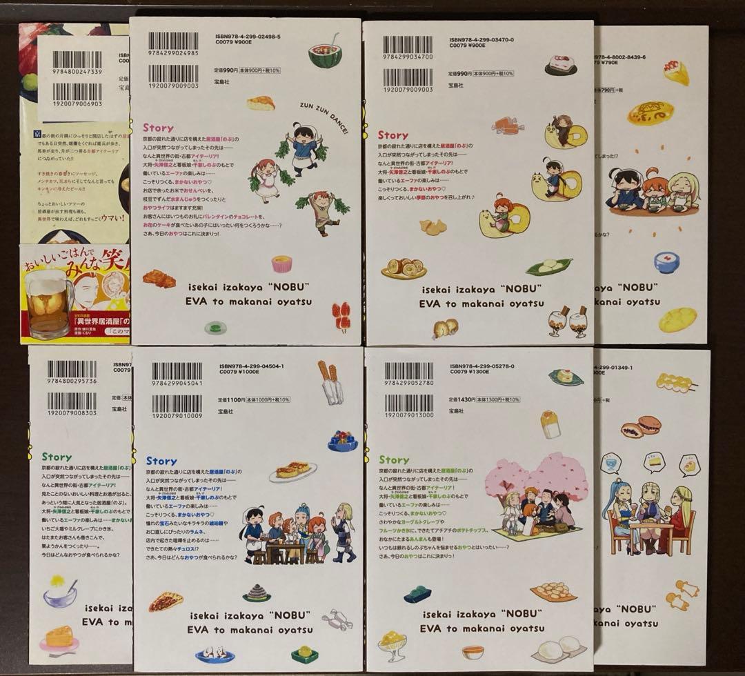 異世界居酒屋「のぶ」４０冊まとめ売り　１〜２１巻　げん　まかないおやつ　全巻