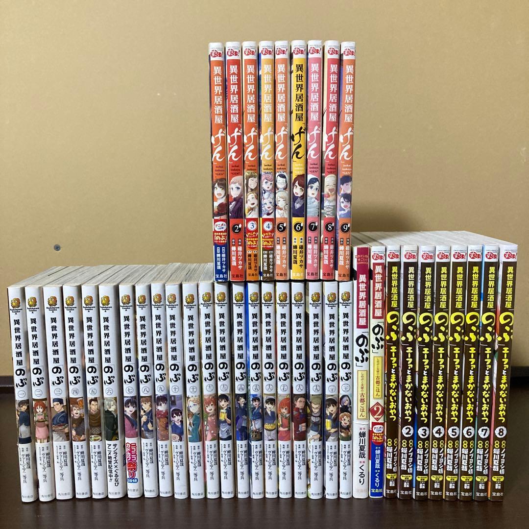 異世界居酒屋「のぶ」４０冊まとめ売り　１〜２１巻　げん　まかないおやつ　全巻