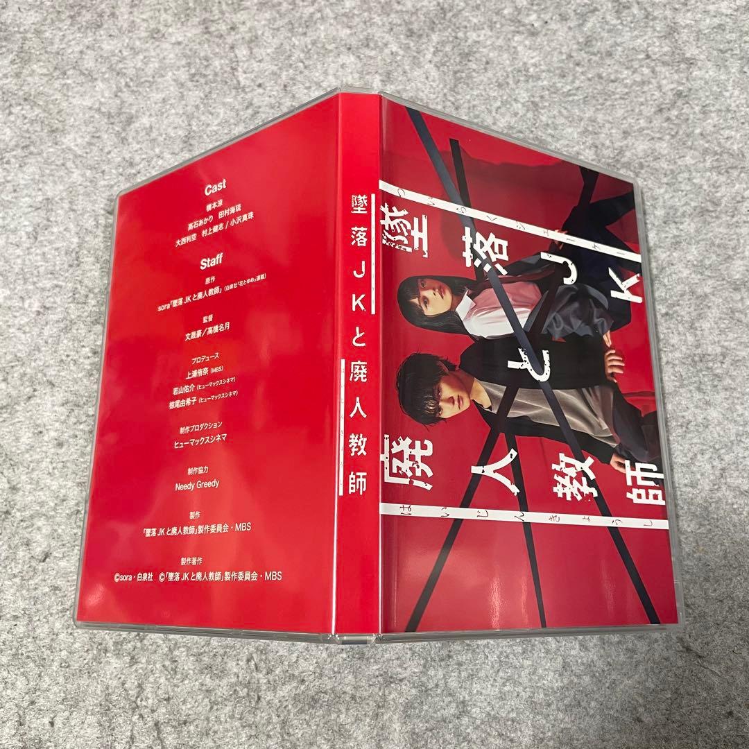 【セル版】墜落JKと廃人教師 DVD-BOX［DVD+特典付］