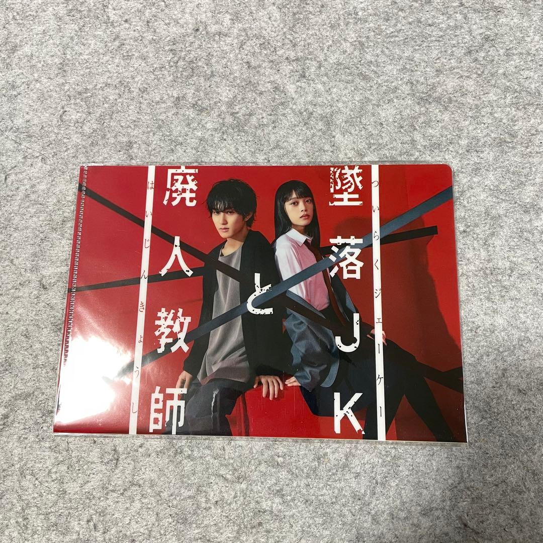 【セル版】墜落JKと廃人教師 DVD-BOX［DVD+特典付］