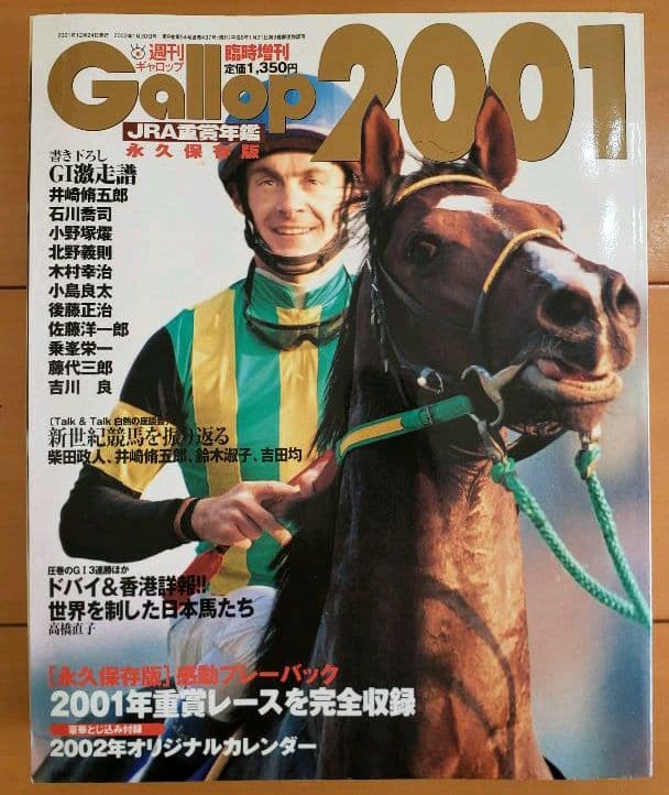 週刊Gallop　臨時増刊　JRA重賞年間　1999～2006年　8冊セット