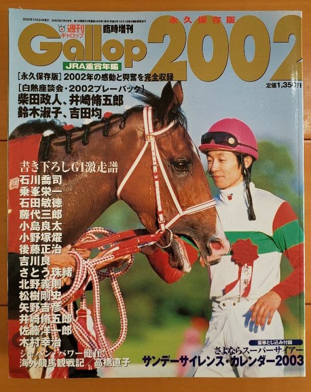 週刊Gallop　臨時増刊　JRA重賞年間　1999～2006年　8冊セット