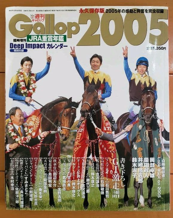 週刊Gallop　臨時増刊　JRA重賞年間　1999～2006年　8冊セット